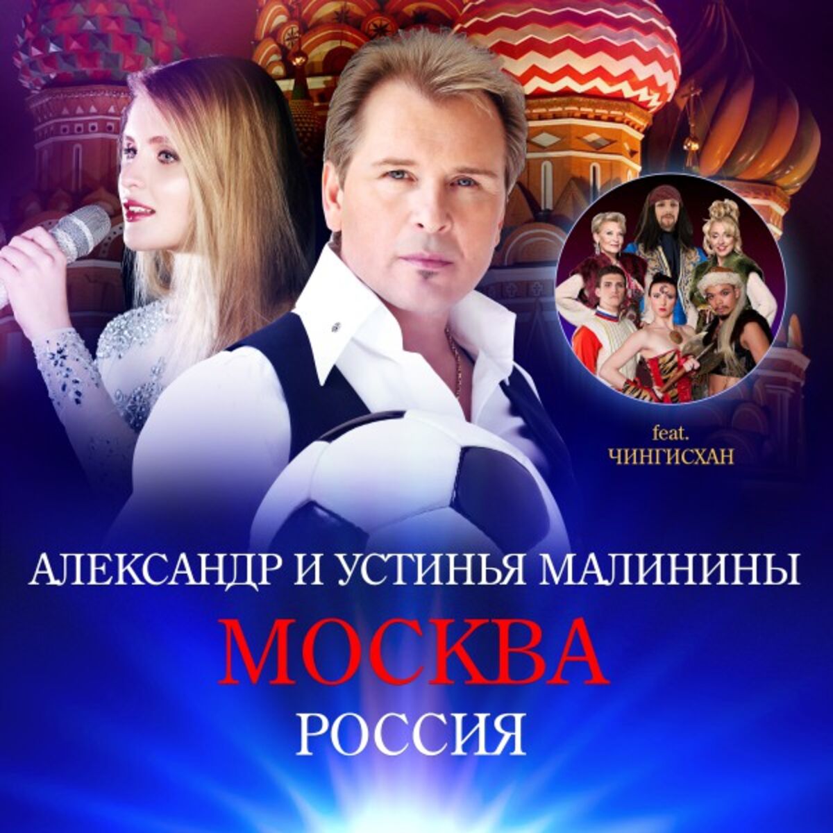 Album cover of Mockba