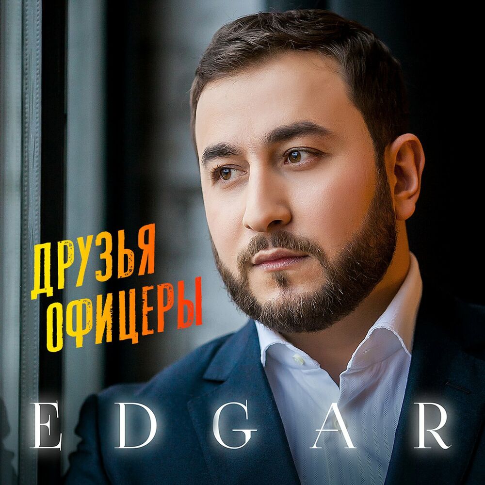 Picture of Друзья офицеры