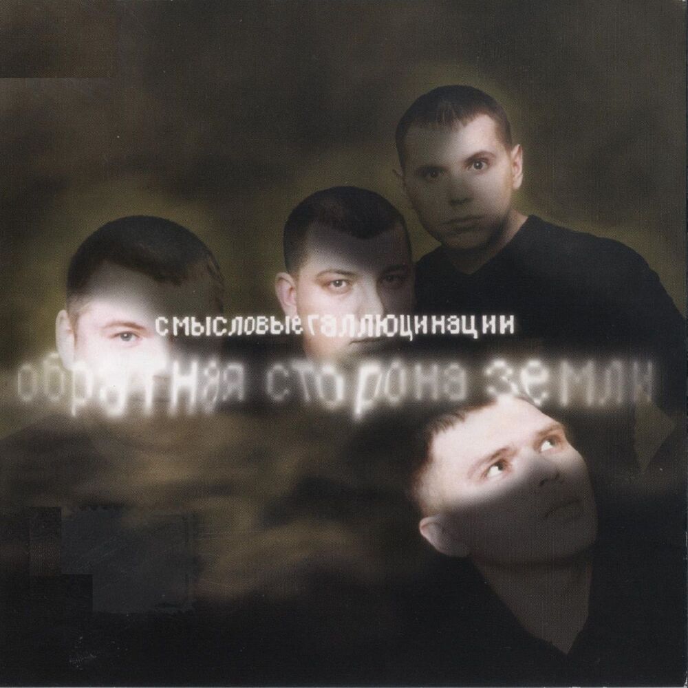 Picture of Обратная сторона Земли