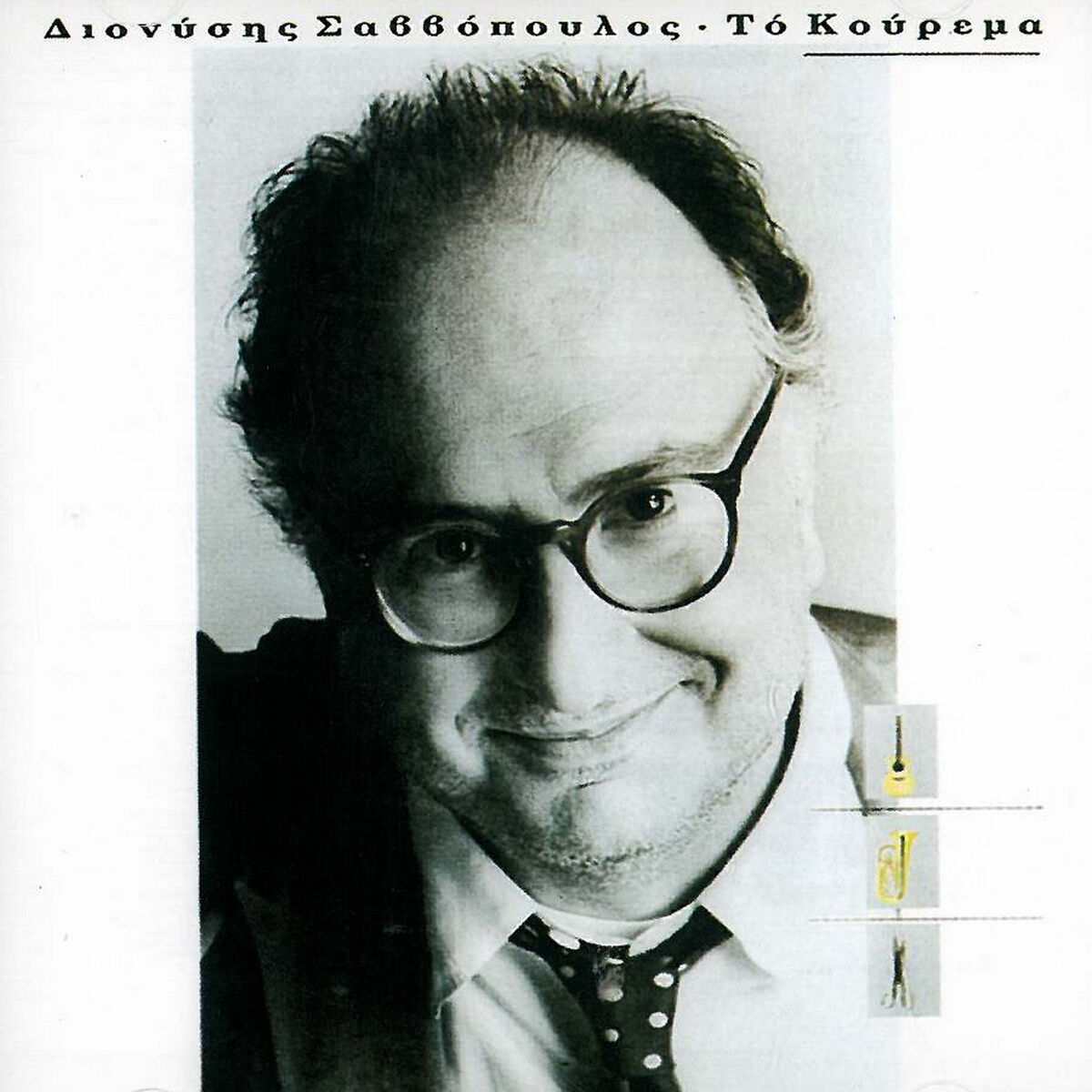 Album cover of To Kourema