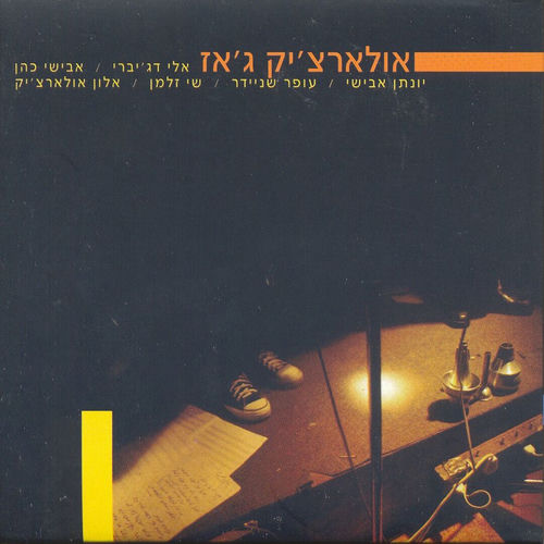 הוא לא שווה הרבה (אם חסר לו ת'זה) by Alon Oleartchik - 136 BPM
