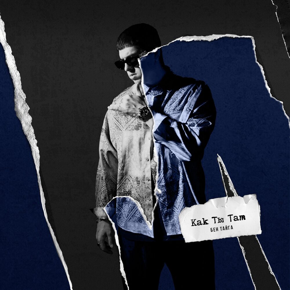 Picture of Как ты там