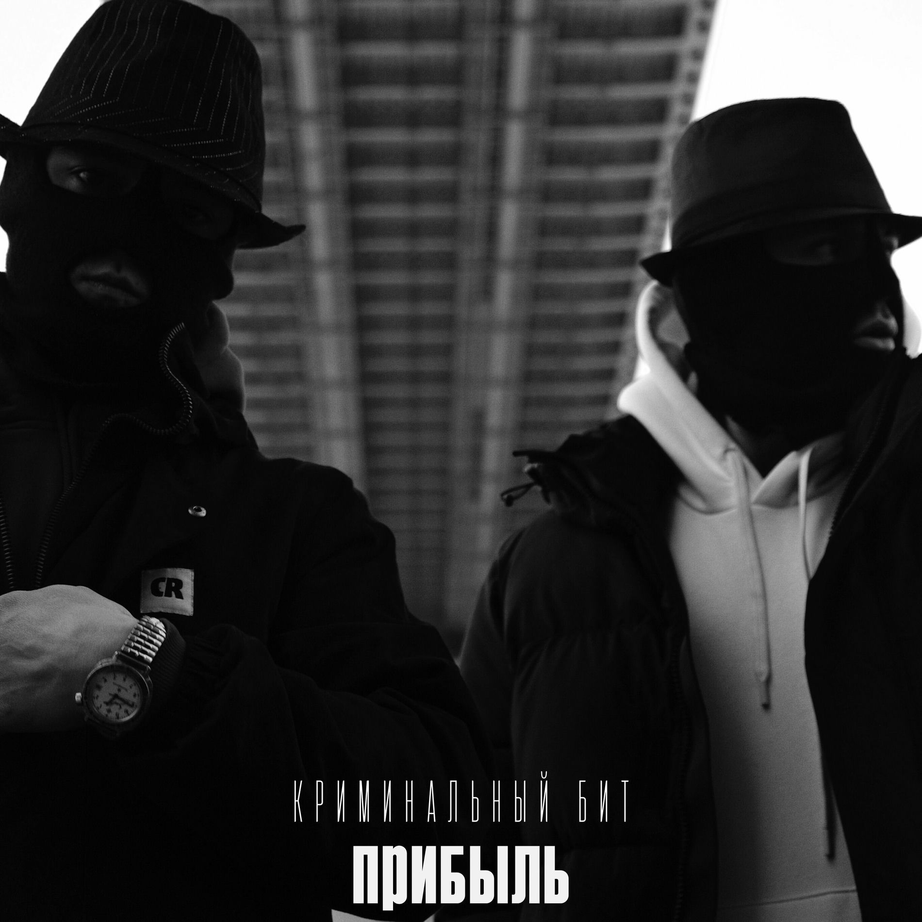 Album cover of Прибыль