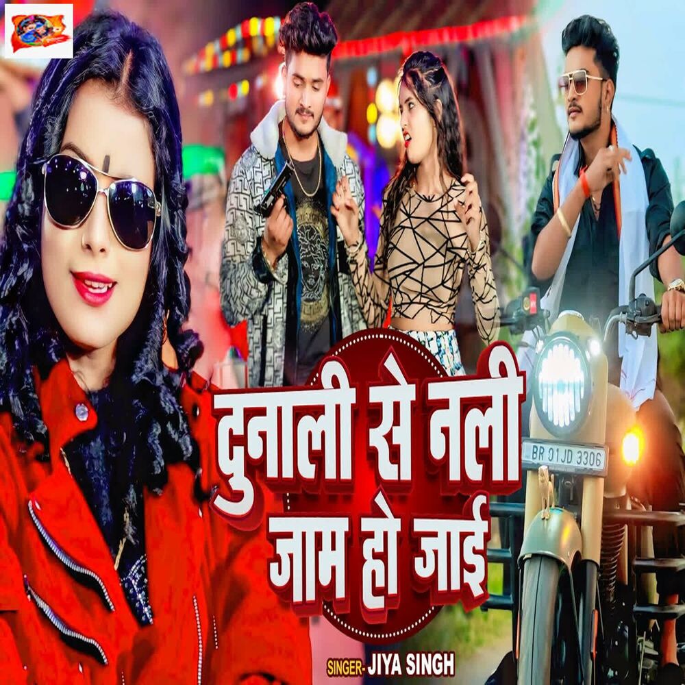 Picture of Dunali Se Nali Jam Ho Jai