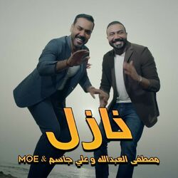 Cover of Nazel