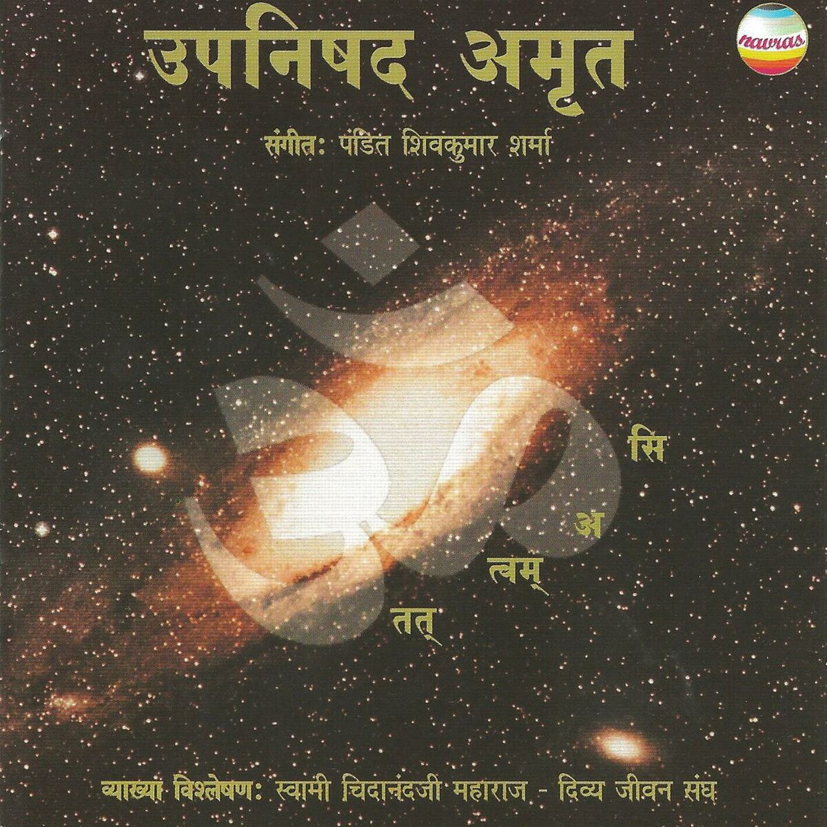 Album cover of Upanishad Amrut (feat. Shankar Mahadevan, Devaki Pandit, Bhawani Shankar & Rakesh Chaurasia) (Hindi Version)