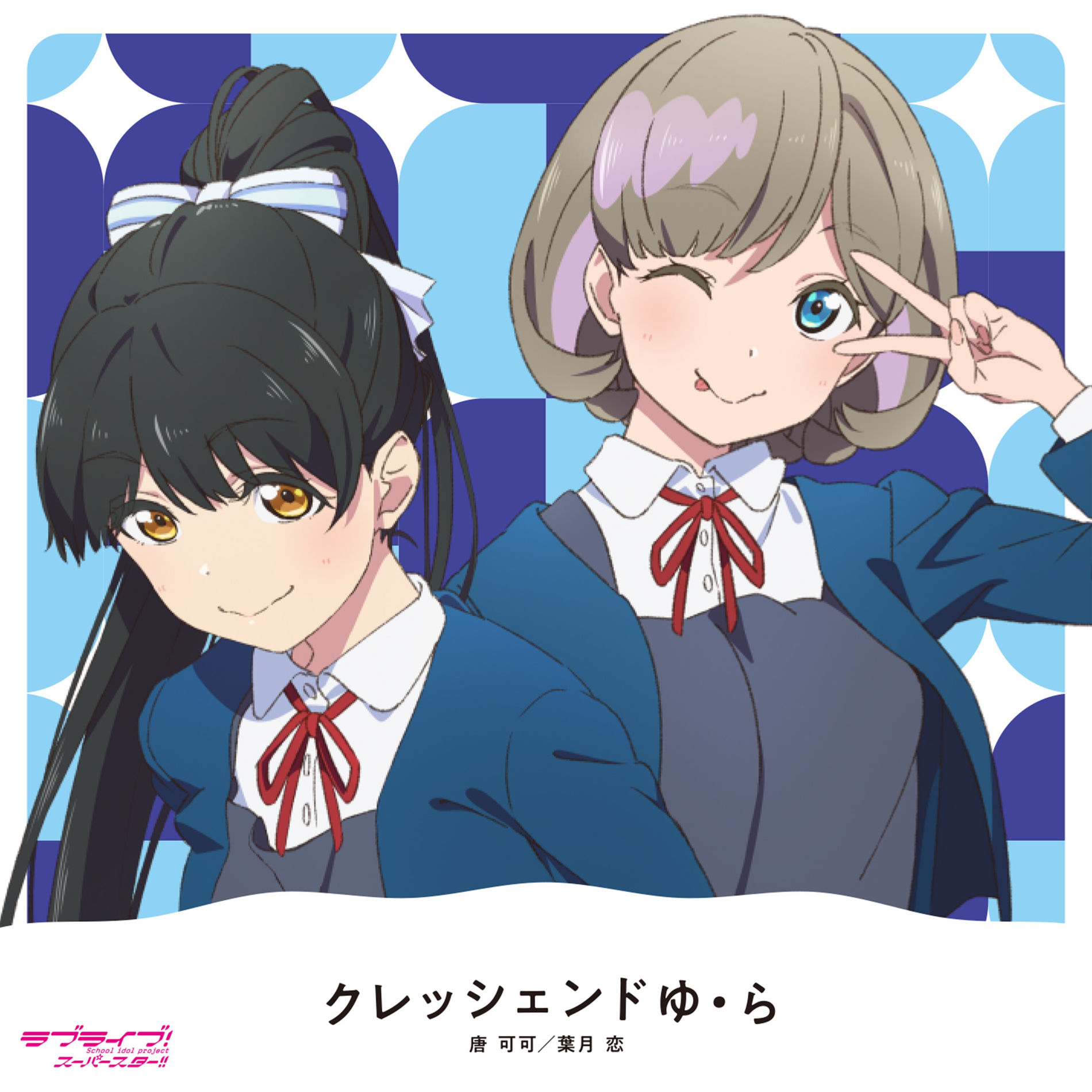 葉月 恋 (CV.青山なぎさ): アルバム、曲、コンサート | Deezer