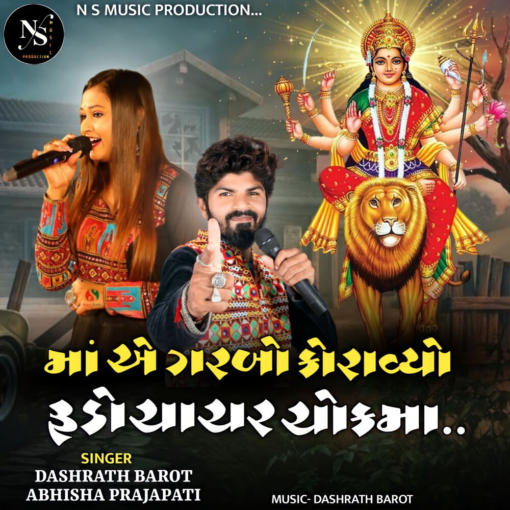 Picture of Maa Ai Garbo Koravyo Chachr Chok Ma