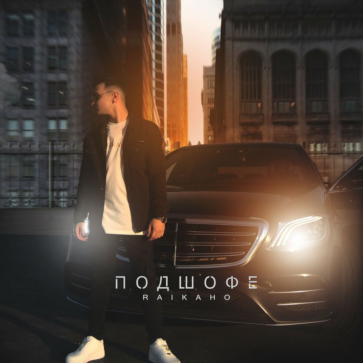Album cover of Подшофе