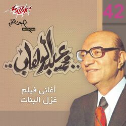Cover of Aghany Film Ghazal El Banat