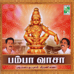 Cover of Pamba Vaasa