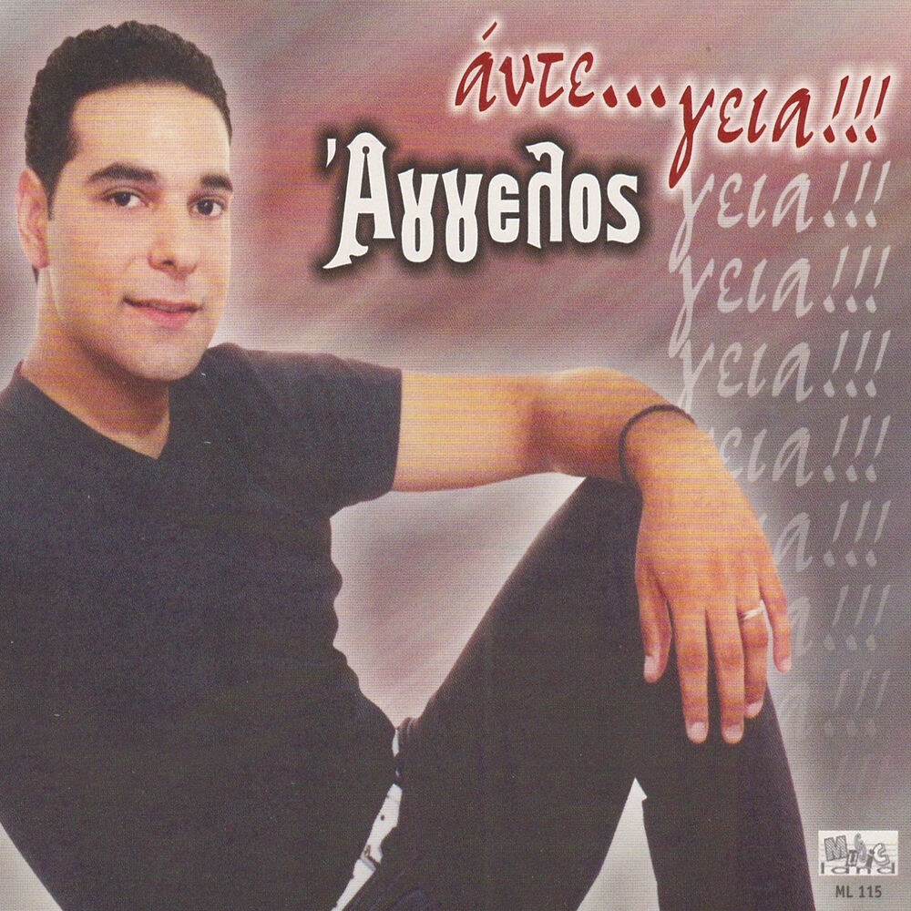 Picture of Ante gia
