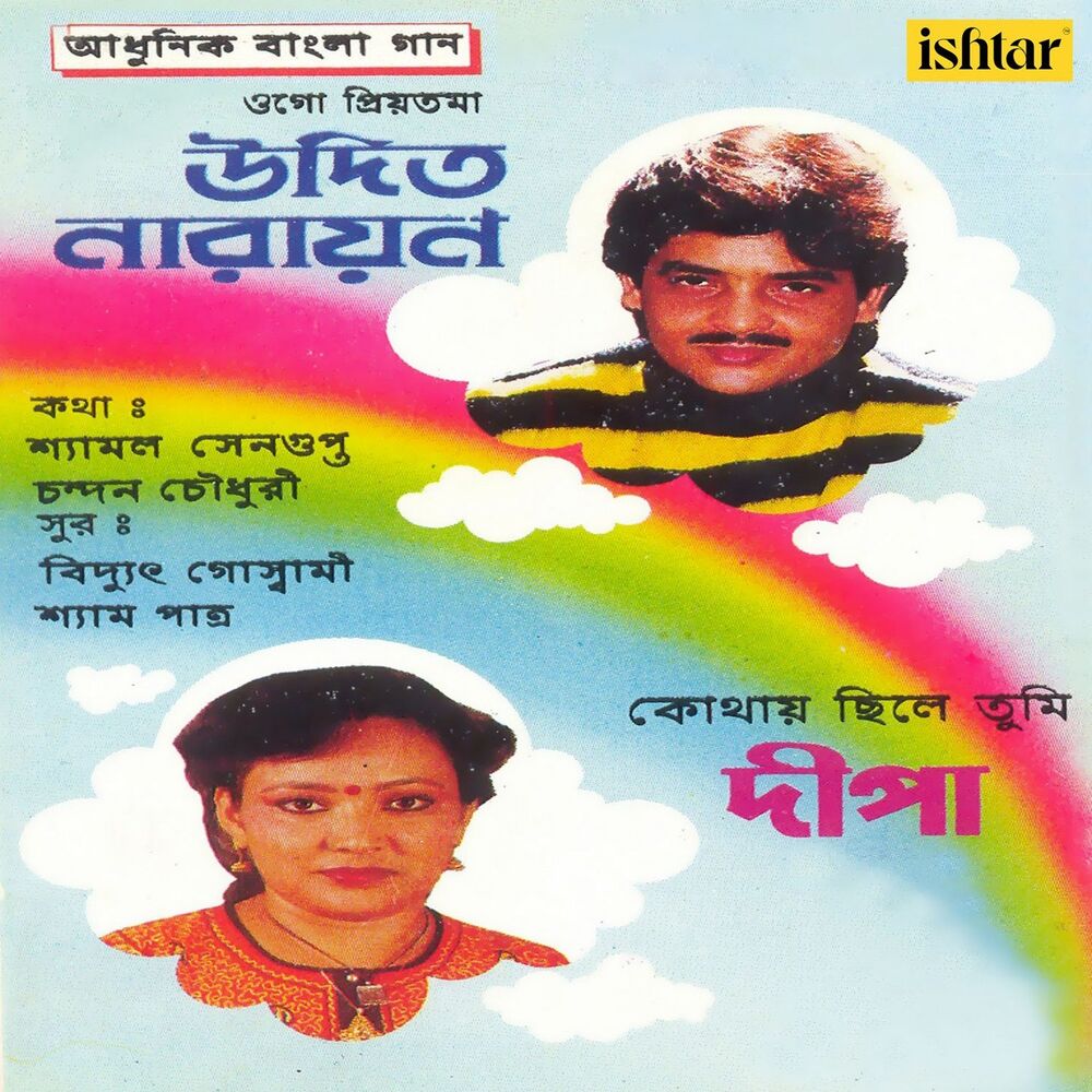 Picture of Aadhunik Bangla Gaan - Udit Narayan and Deepa