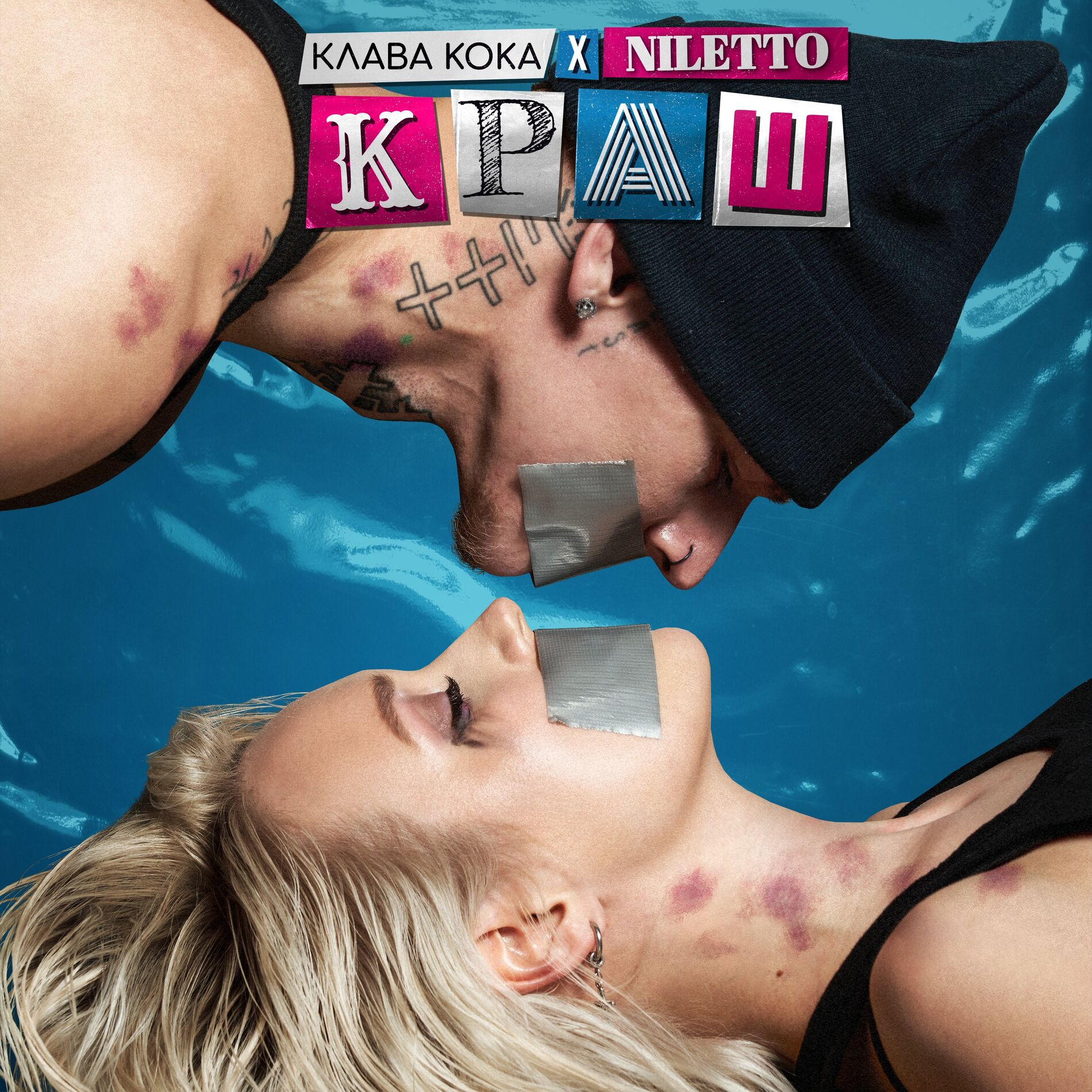 Album cover of Краш