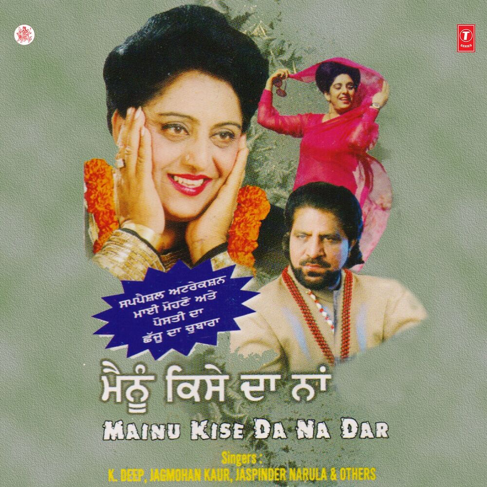 Picture of Mainu Kise Da Na Dar