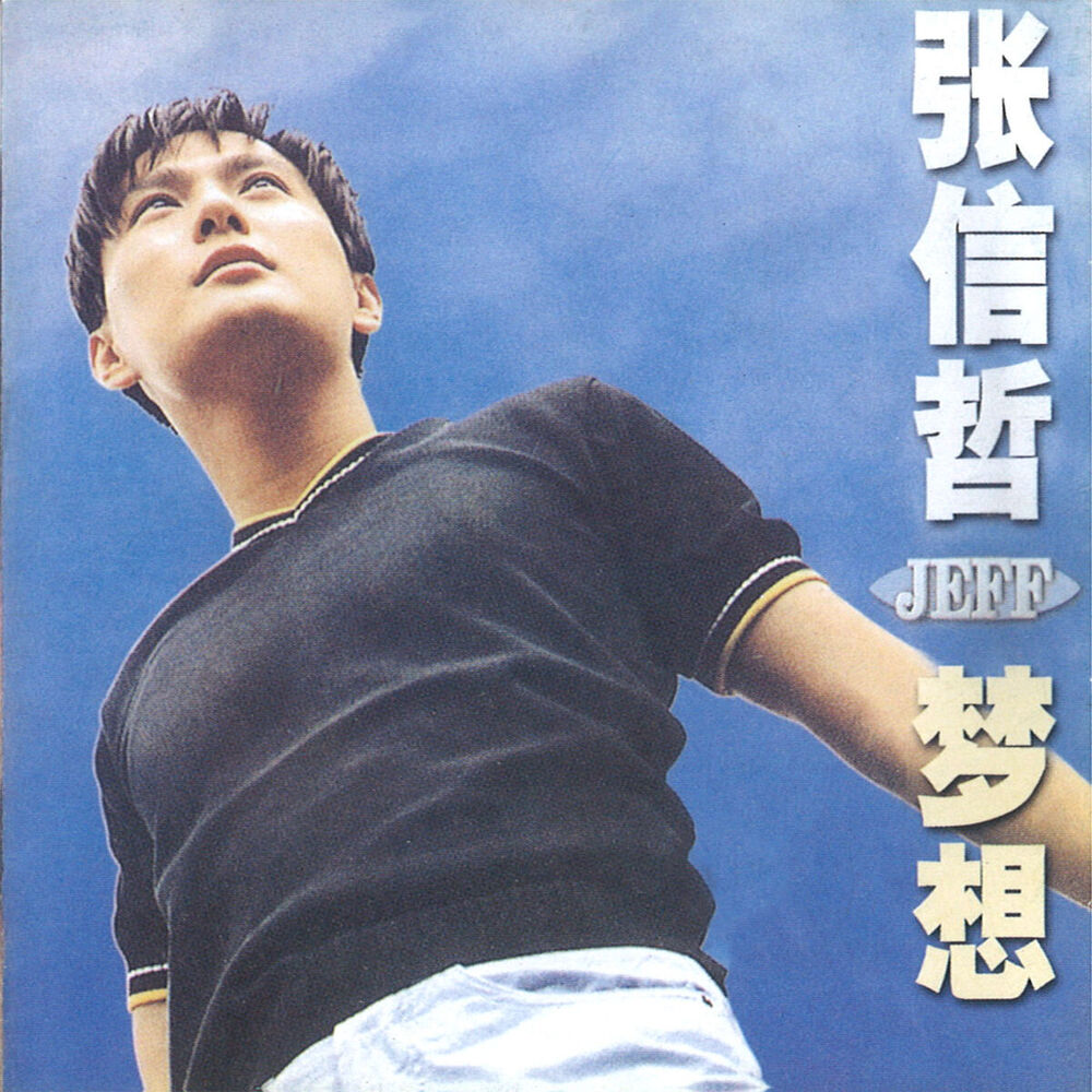 Picture of 夢想