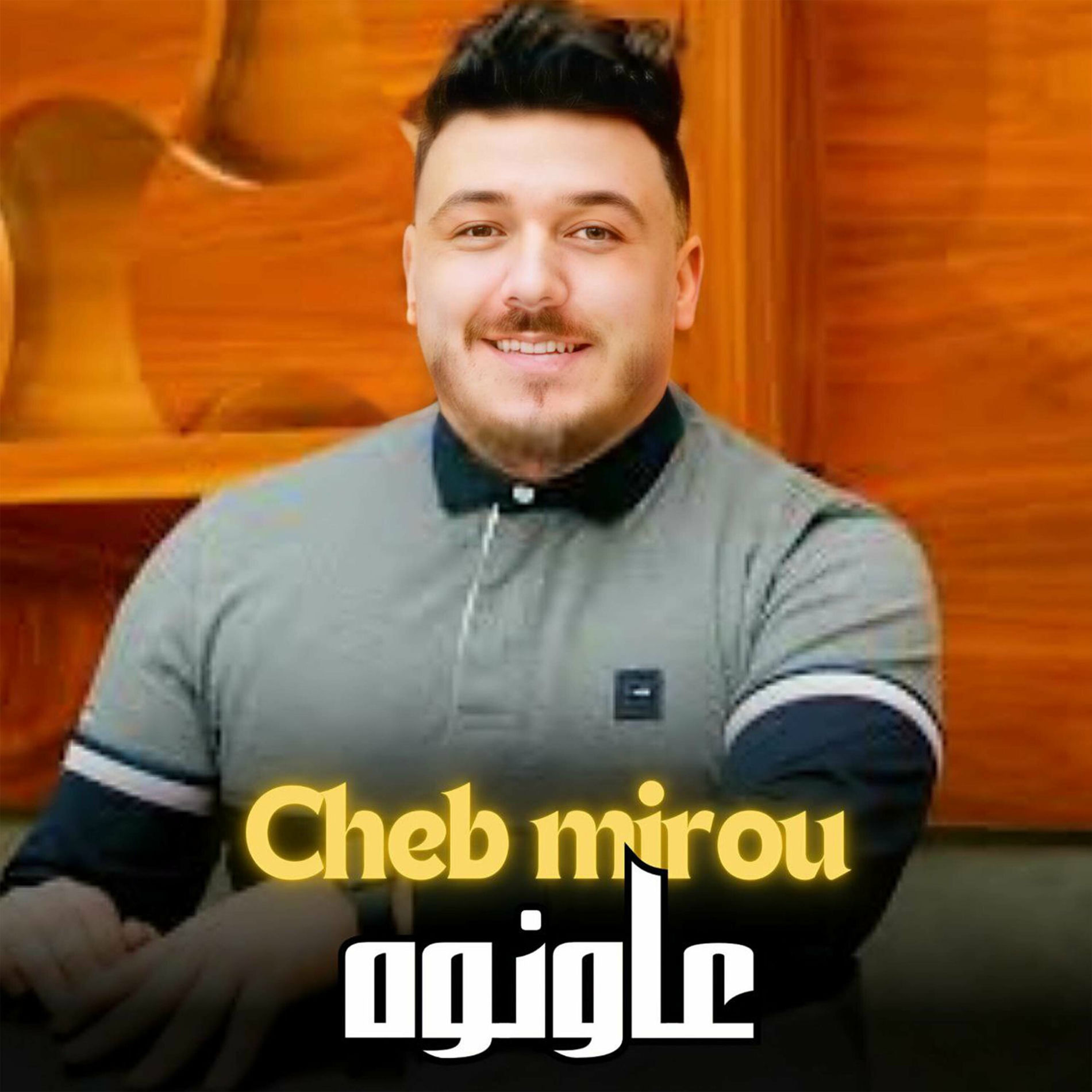 Album cover of عاونوه