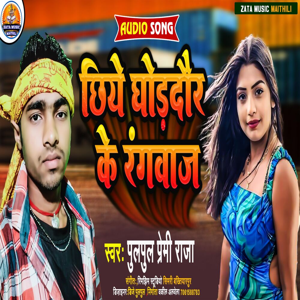 Picture of Chhiye Ghordaur Ke Rangwaj
