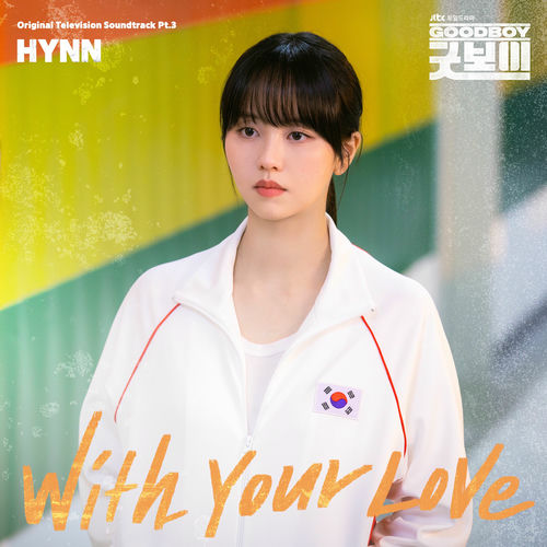 HYNN – GOOD BOY (Original Television Soundtrack), Pt. 3
