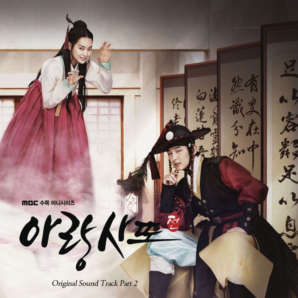 Picture of Arang and the Magistrate OST Part 2