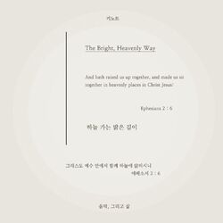 Cover of 하늘 가는 밝은 길이 The Bright, Heavenly Way
