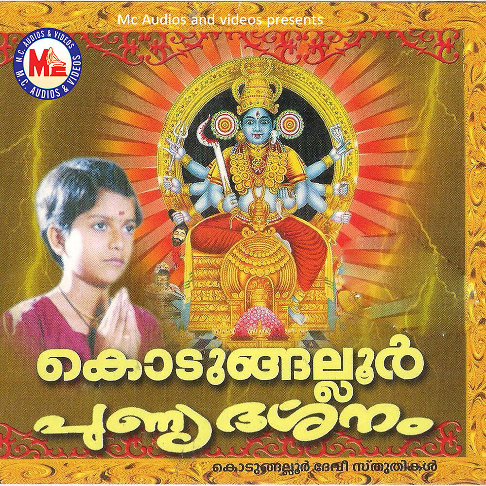 Picture of Kodungallur Punnya Darsanam