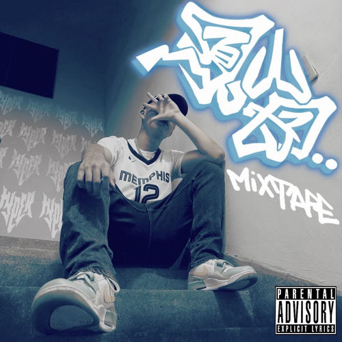 鳳山囝 Mixtape