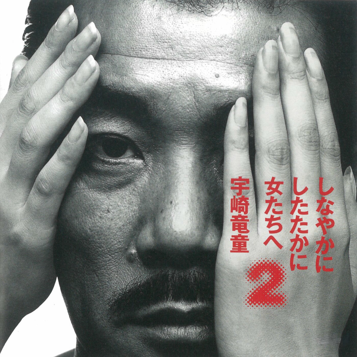 宇崎竜童: アルバム、曲、コンサート | Deezer