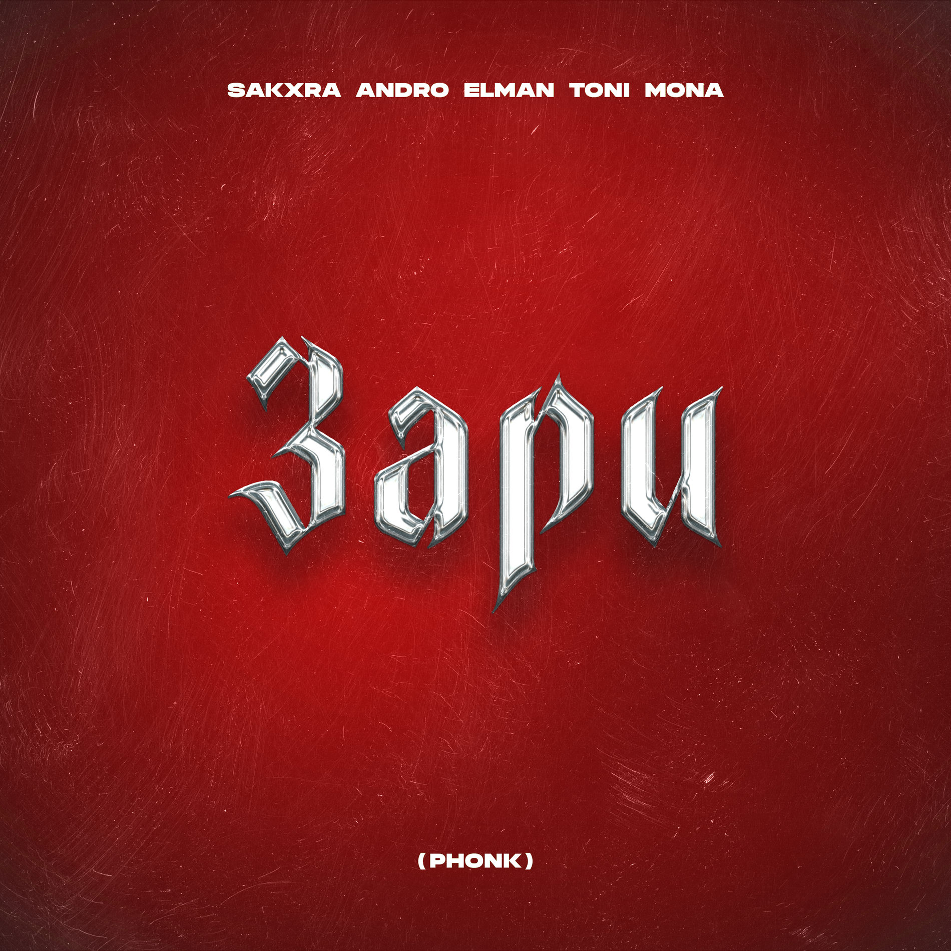 Album cover of Зари (Phonk)