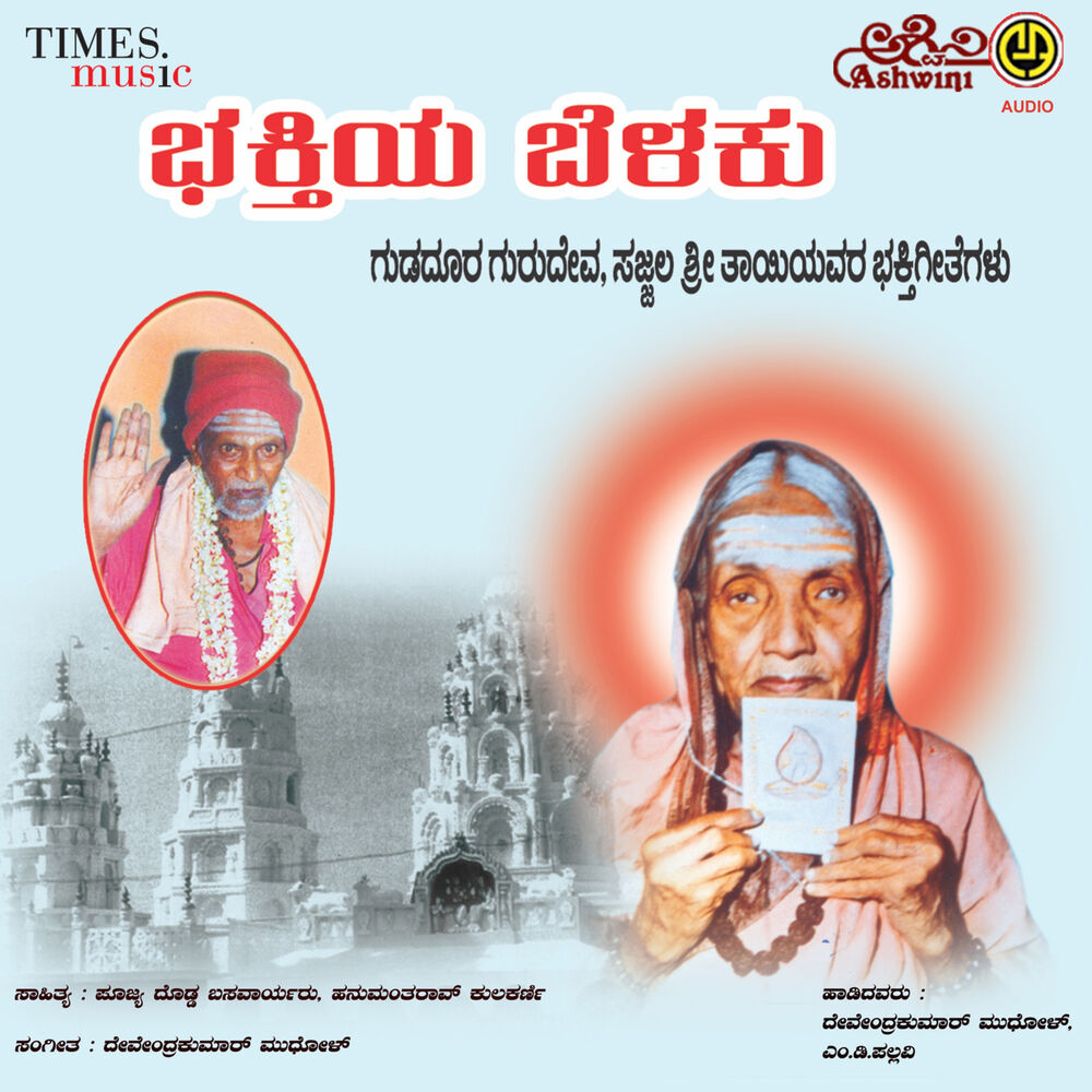 Picture of Bhaktiya Belaku