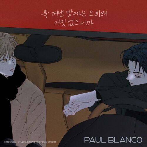 Paul Blanco – Careless I Love You (Secret Relationships X Paul Blanco) – Single
