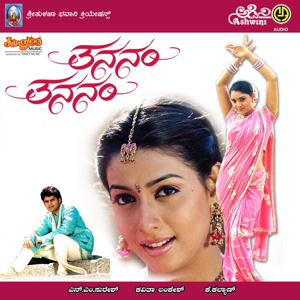 Picture of Thananam Thananam (Original Motion Picture Soundtrack)
