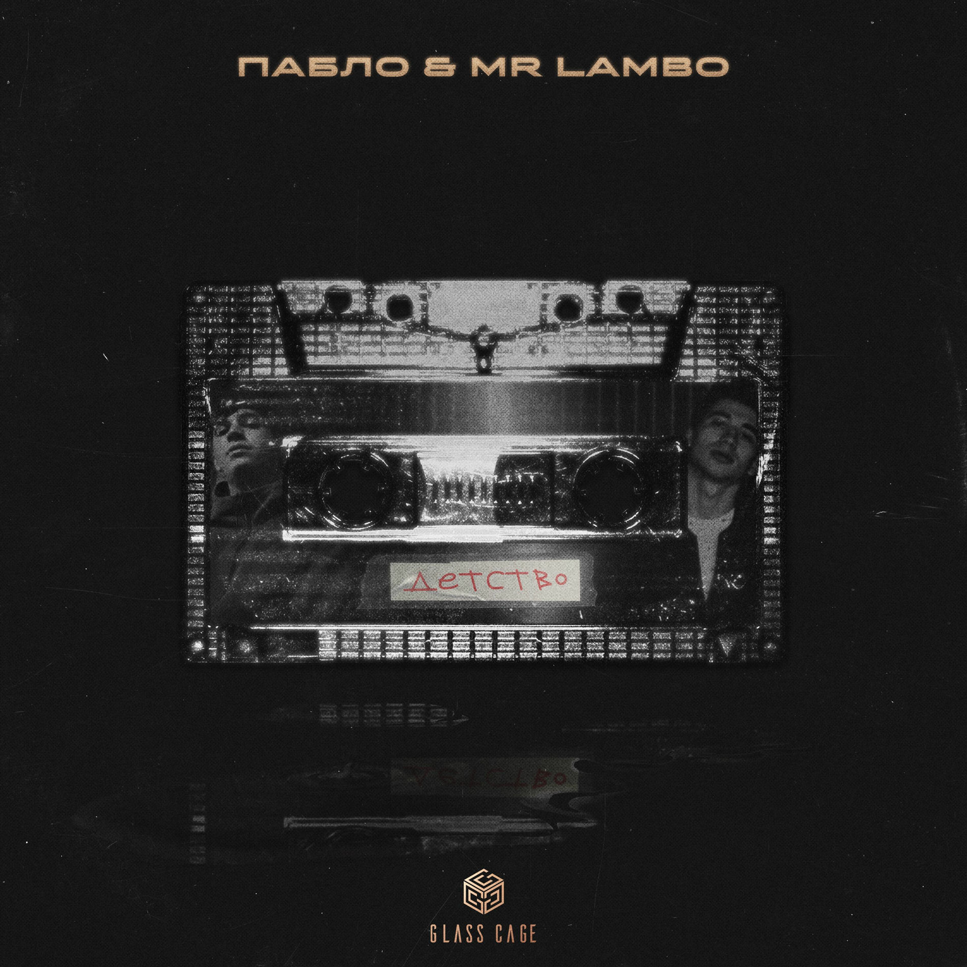 Album cover of Детство