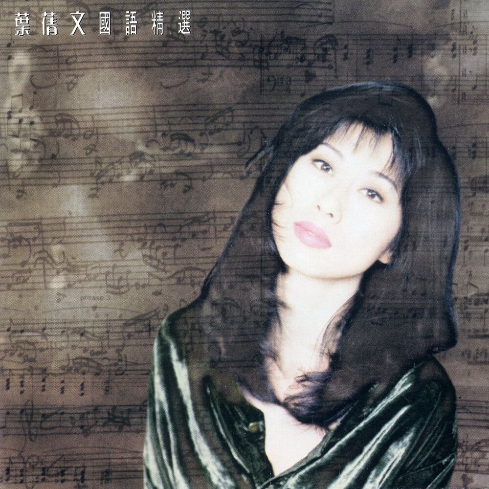 Picture of Sally Yeh Mandarin Album