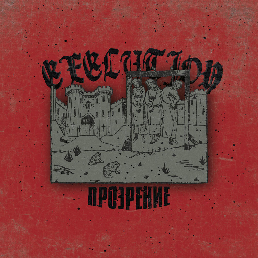 Album artwork for Прозрение by Execution