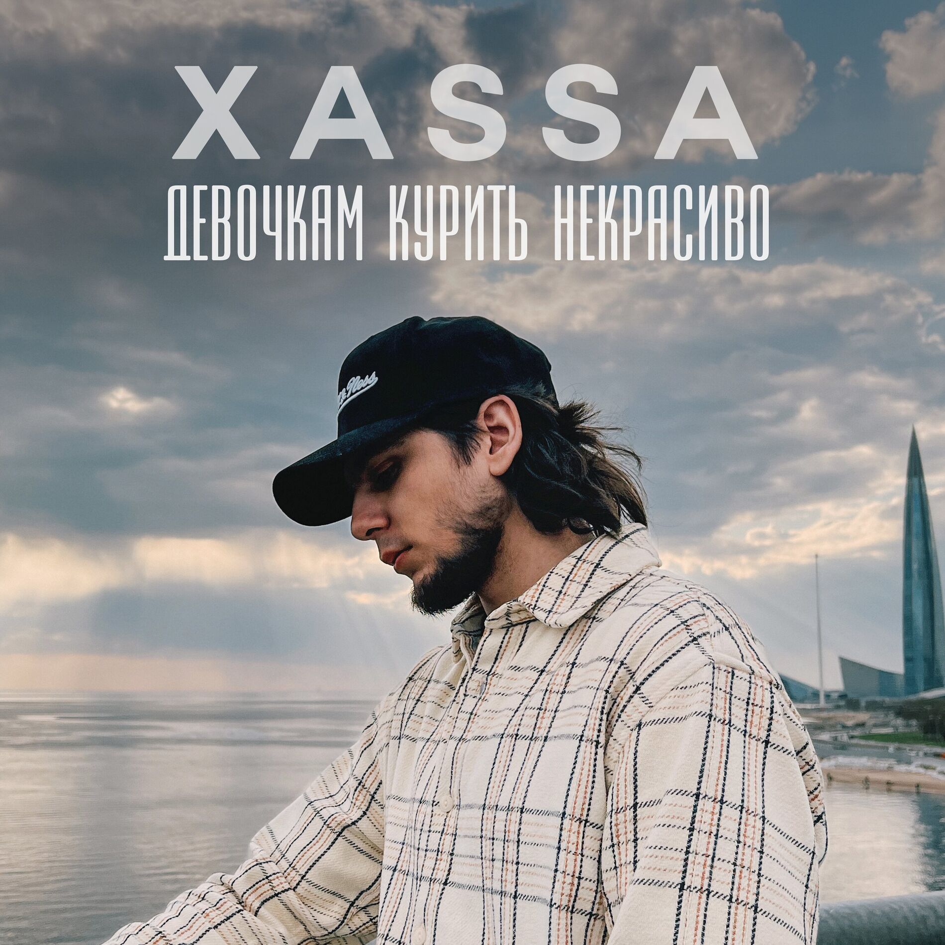 Album cover of Девочкам курить некрасиво