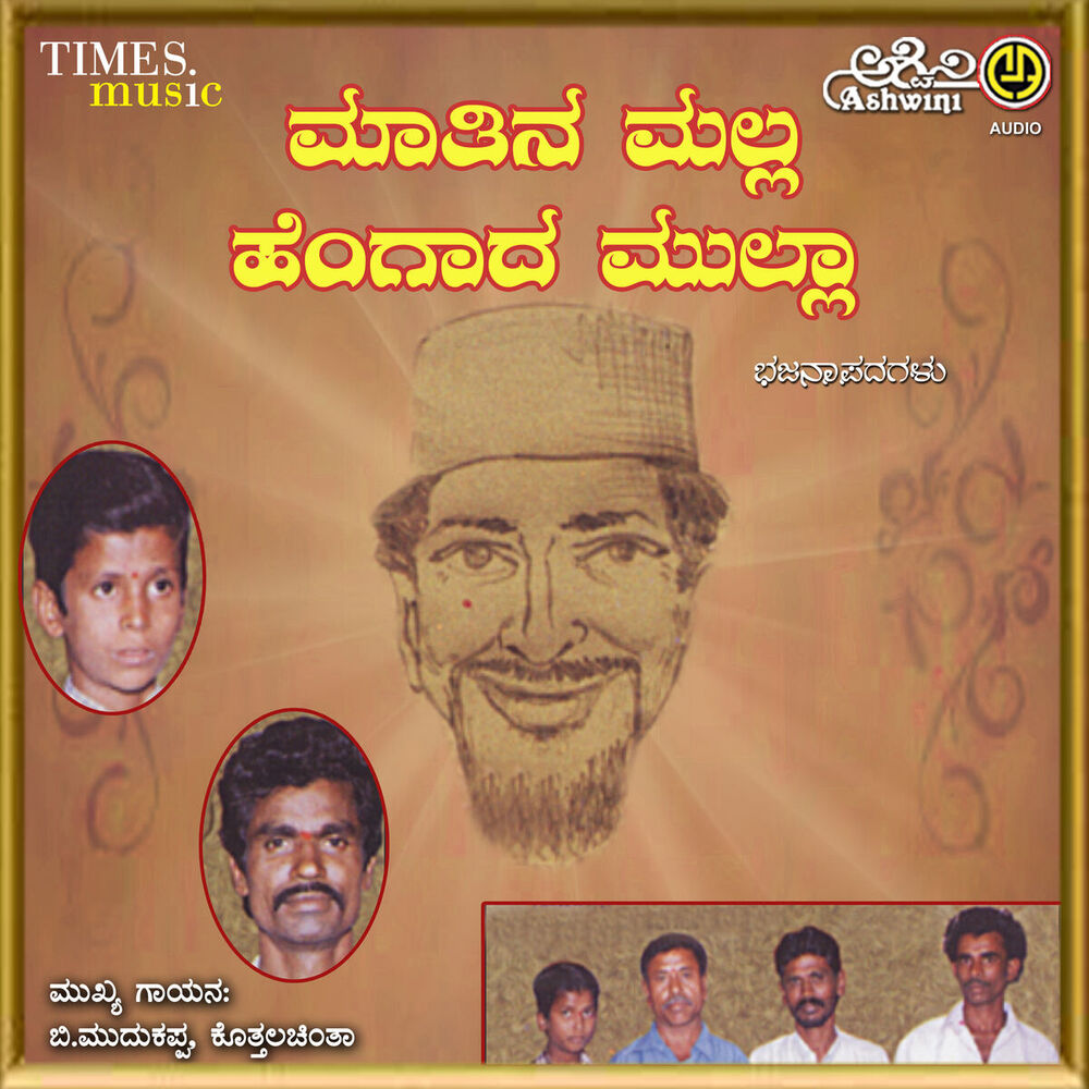 Picture of Maathina Malla Hingada Mulla