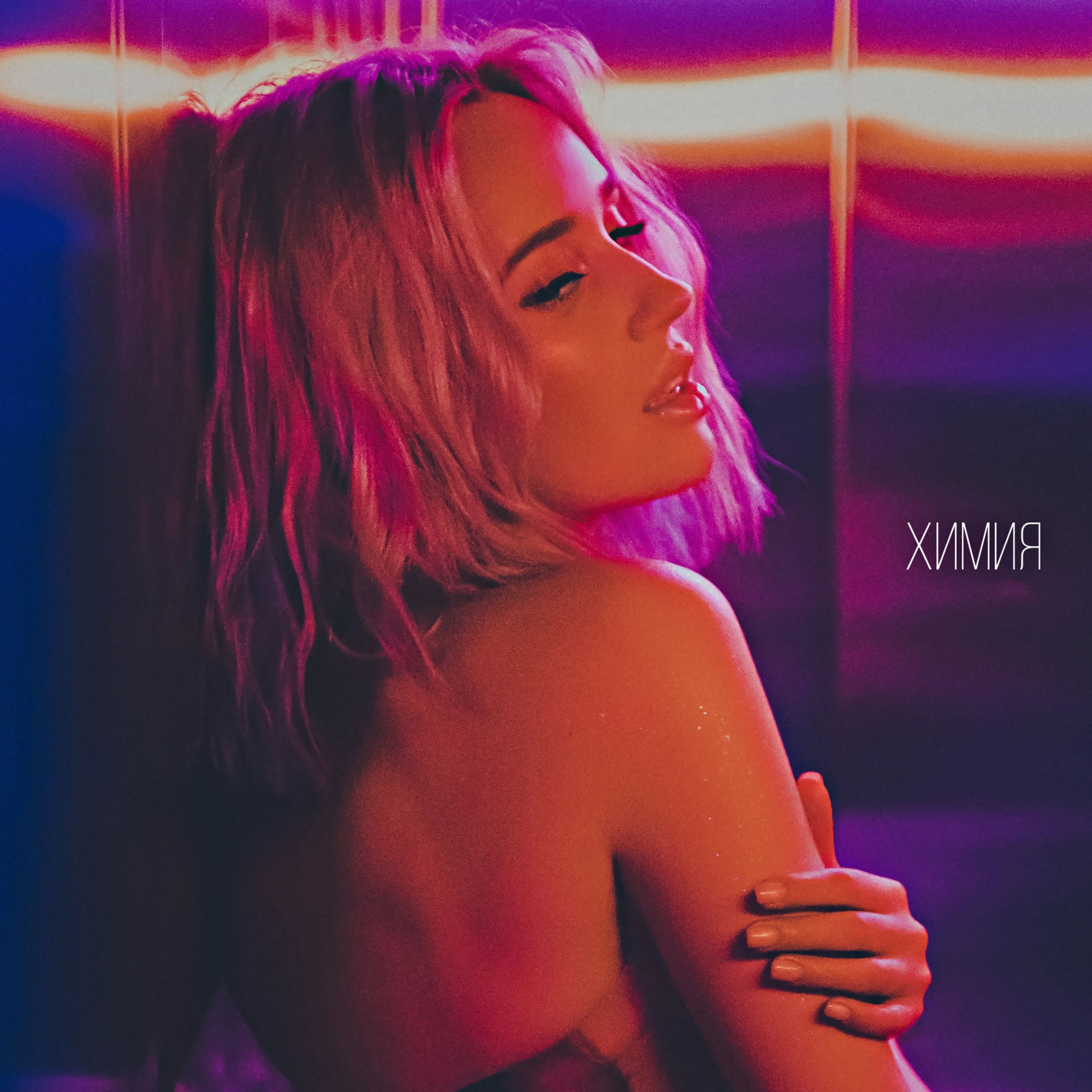 Album cover of Химия