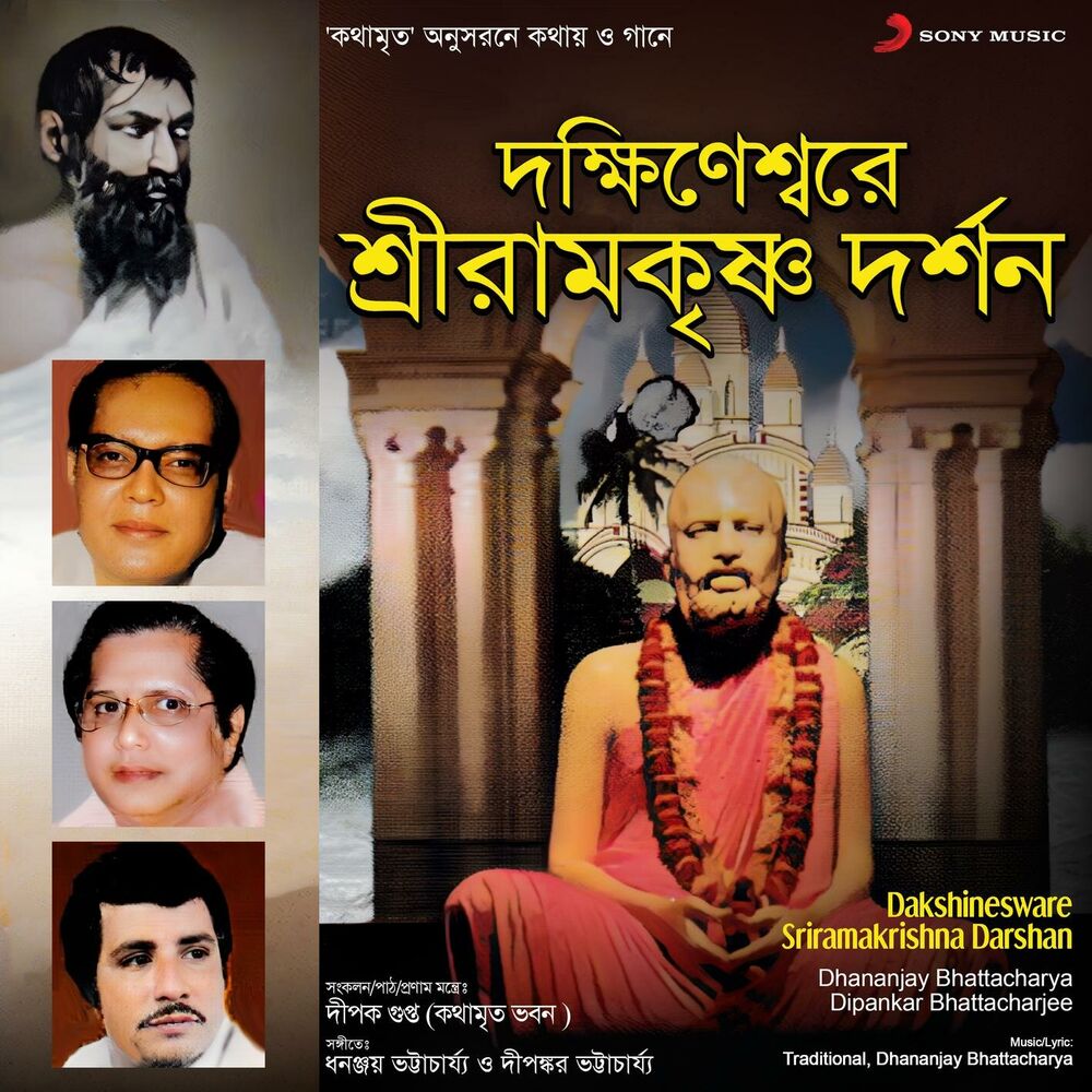 Picture of Dakshinesware Sriramakrishna Darshan