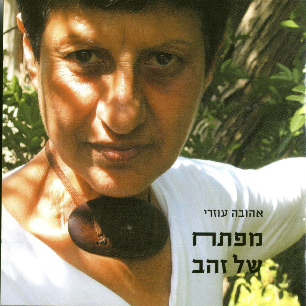 Picture of מפתח של זהב