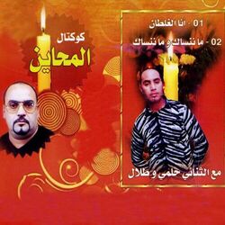 Cover of Cocktail Mhayen