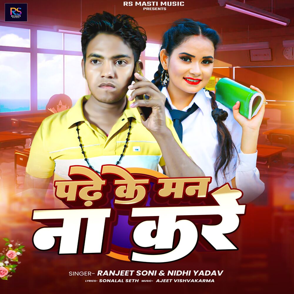 Picture of Padhe Ke Man Na Kare
