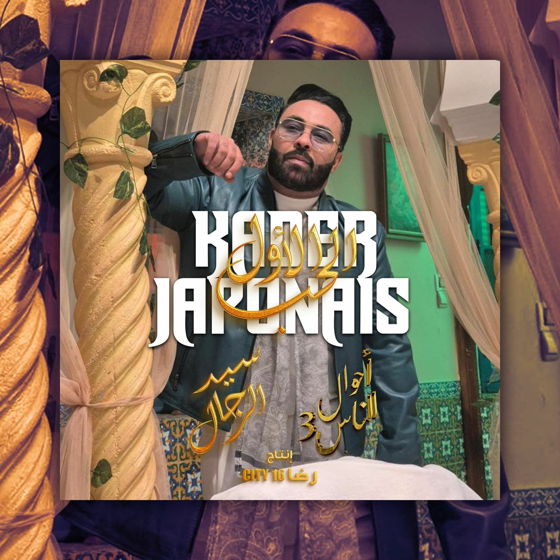 Album cover of El Hob el Awal