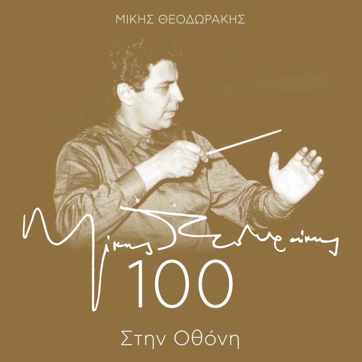 Album cover of Hrisoprasino Fillo