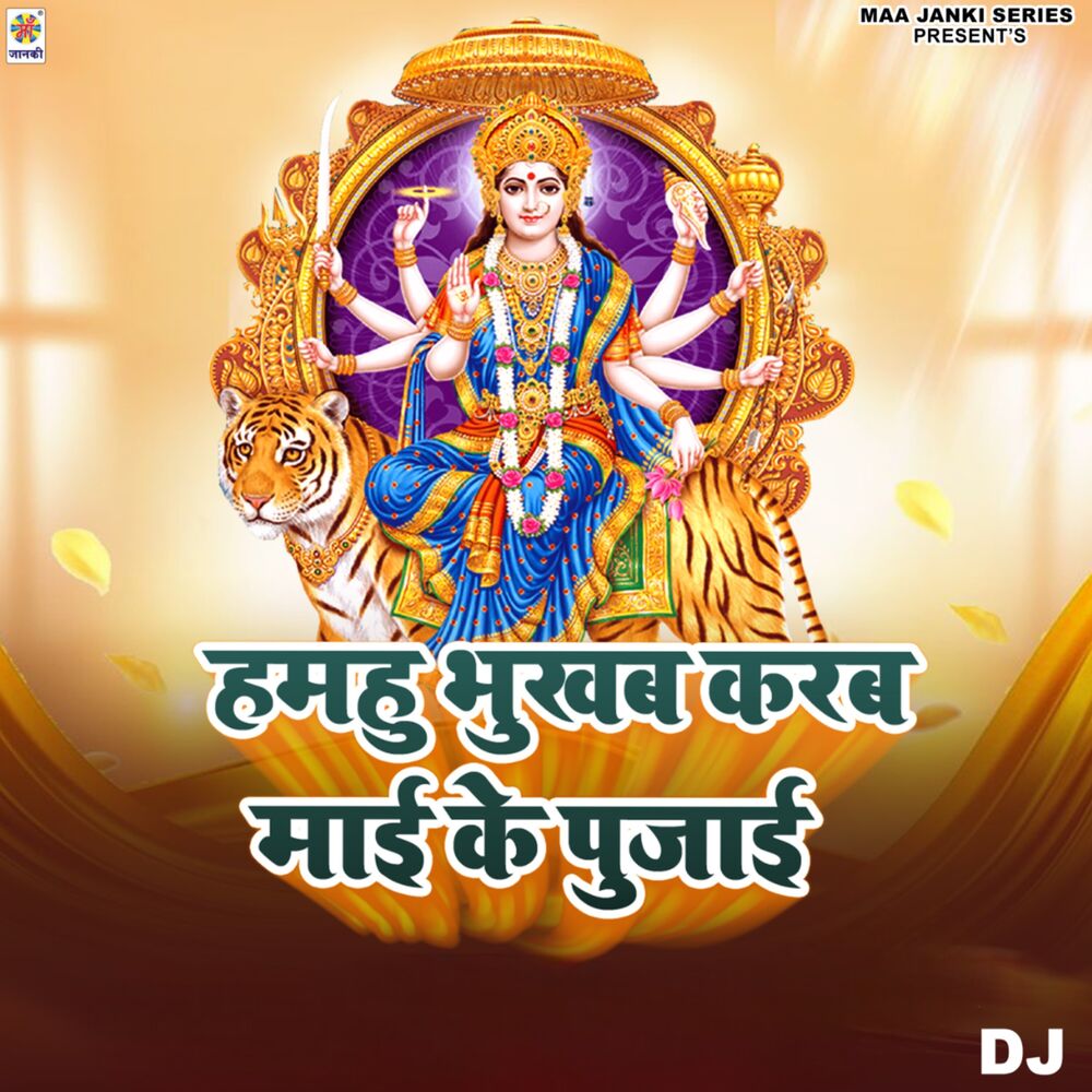 Picture of Hamhu Bhukhab Karab Mai Ke Pujai DJ