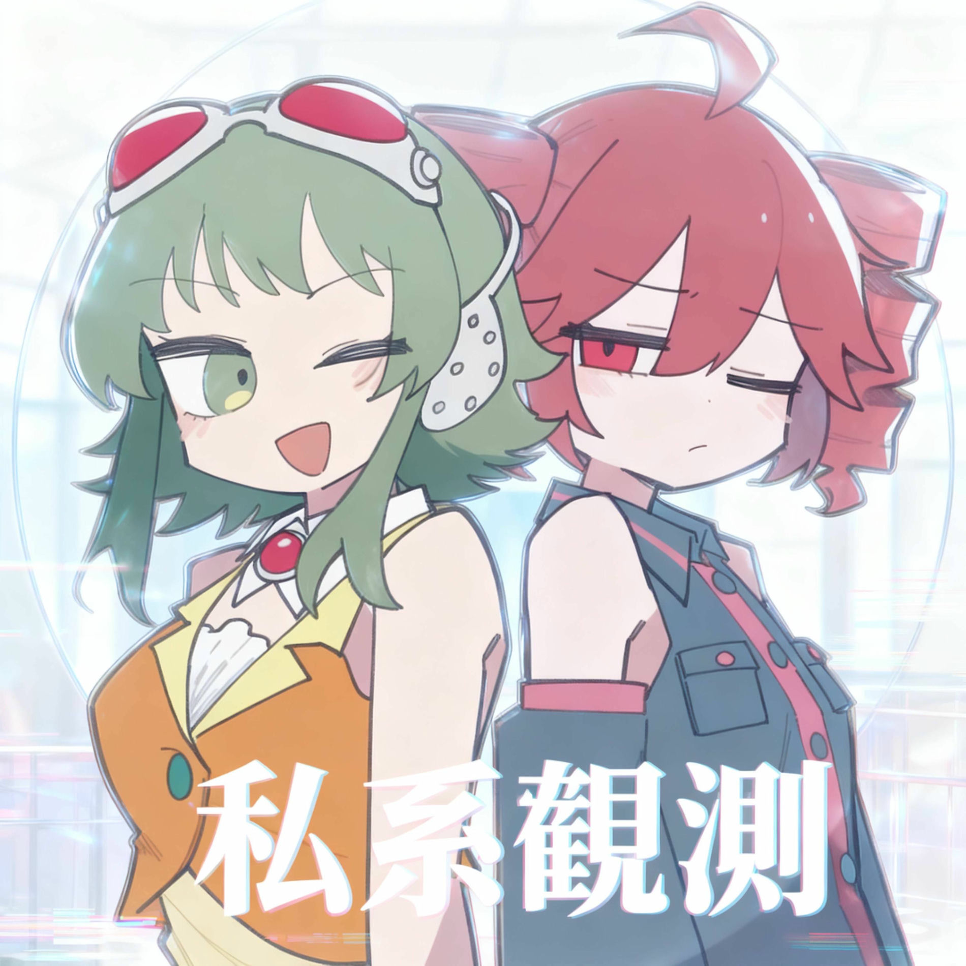 重音テト: albums, songs, concerts | Deezer