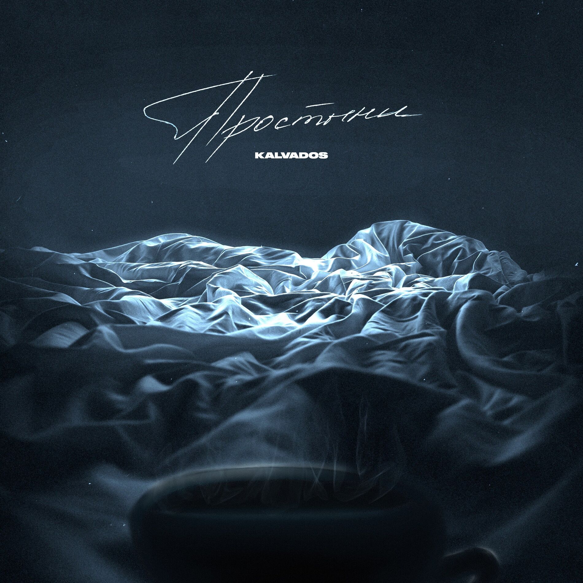 Album cover of Простыни