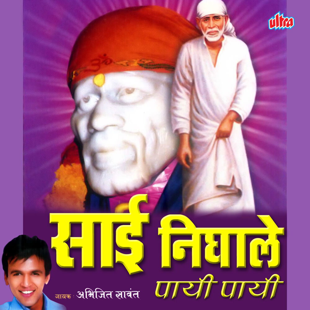 Picture of Sai Nighale Payi Payi