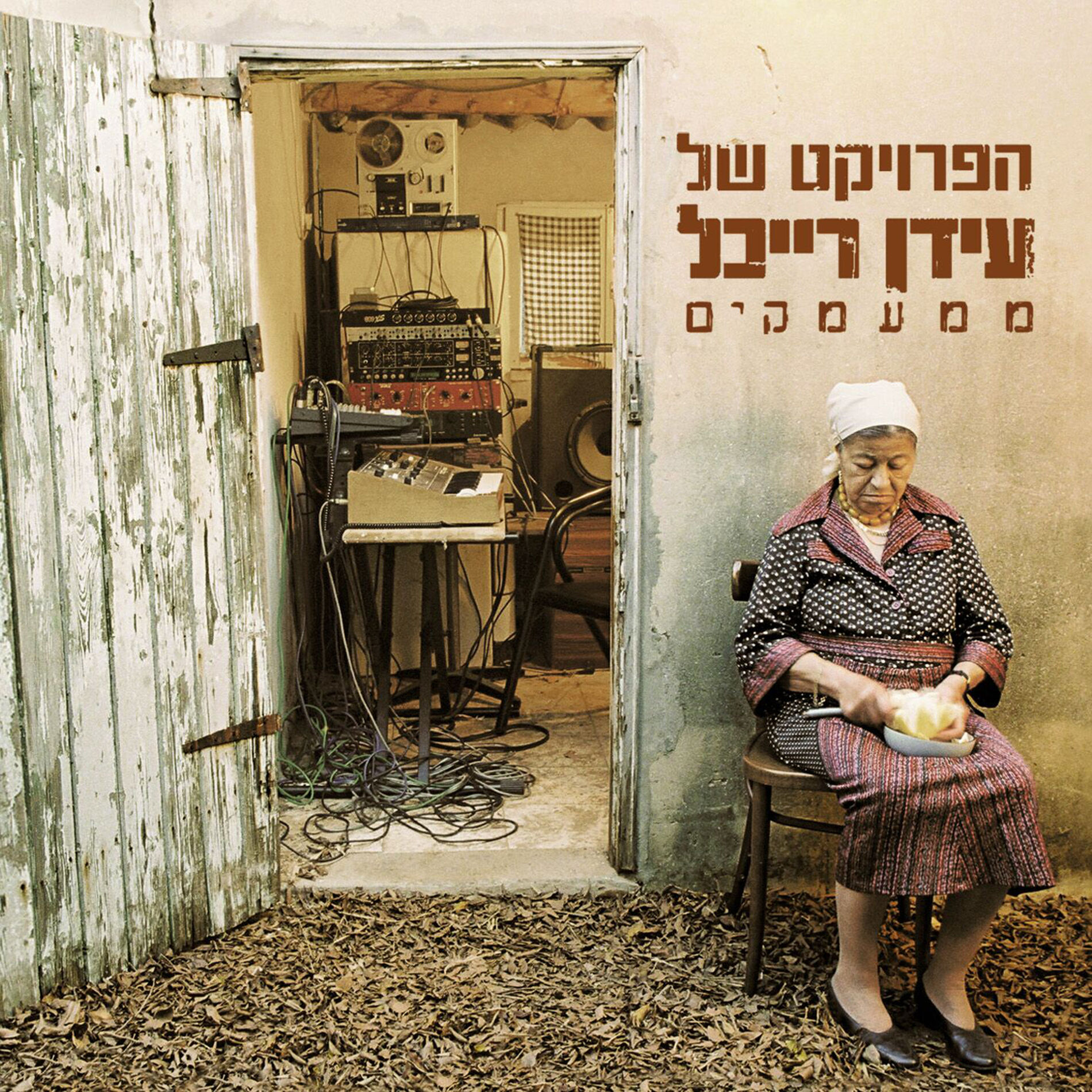 Album cover of Millim Yaffot Me'Eleh (Nicer Words Than These)