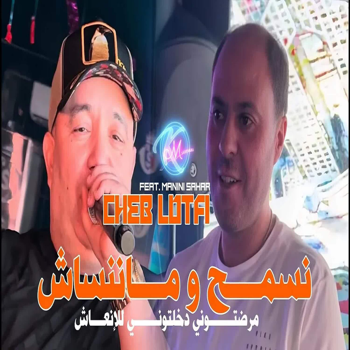 Album cover of Ana Nasmah w Manansach